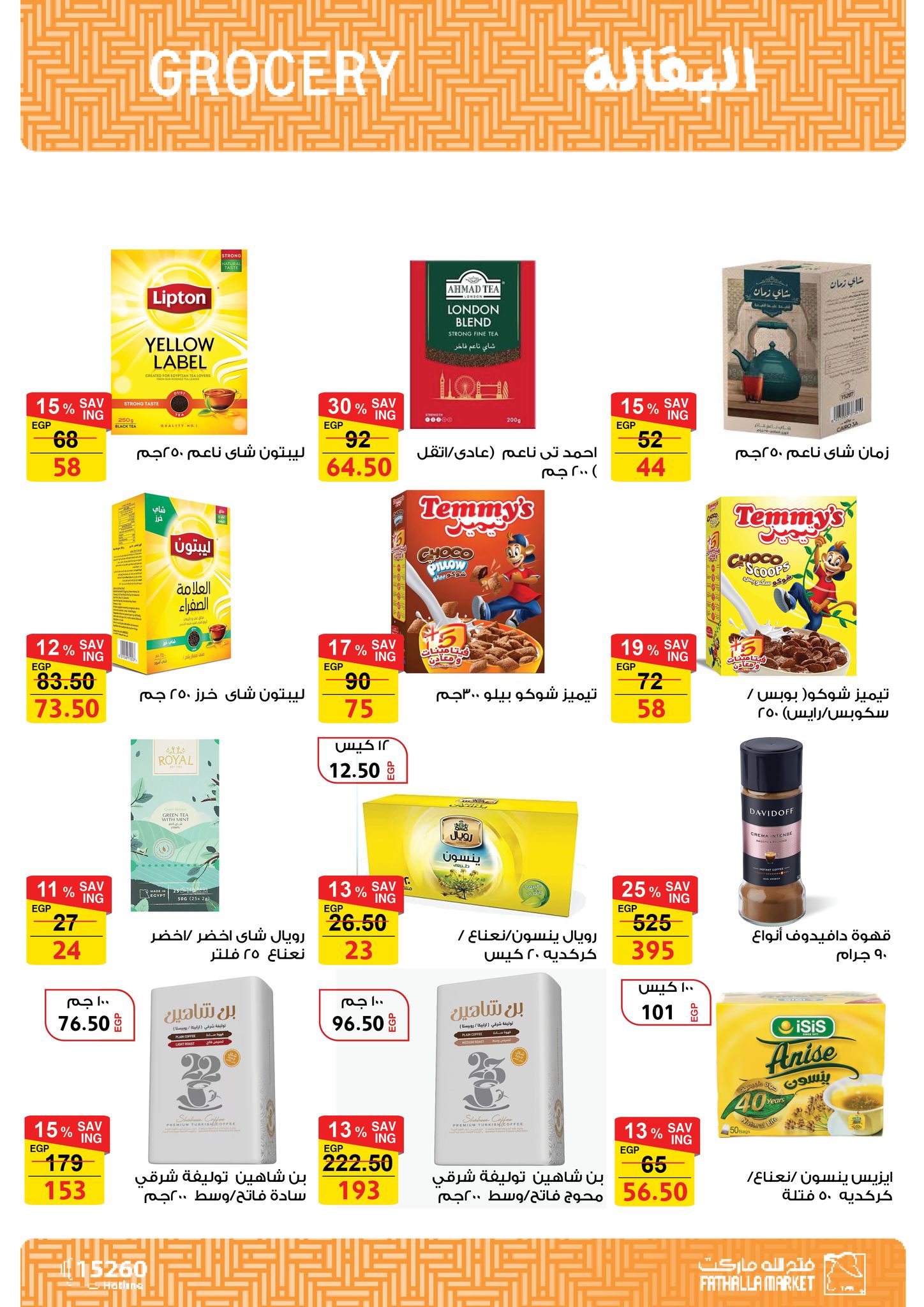 fathalla offers from 18nov to 3nov 2025 عروض فتح الله من 18 نوفمبر حتى 3 نوفمبر 2025 صفحة رقم 14